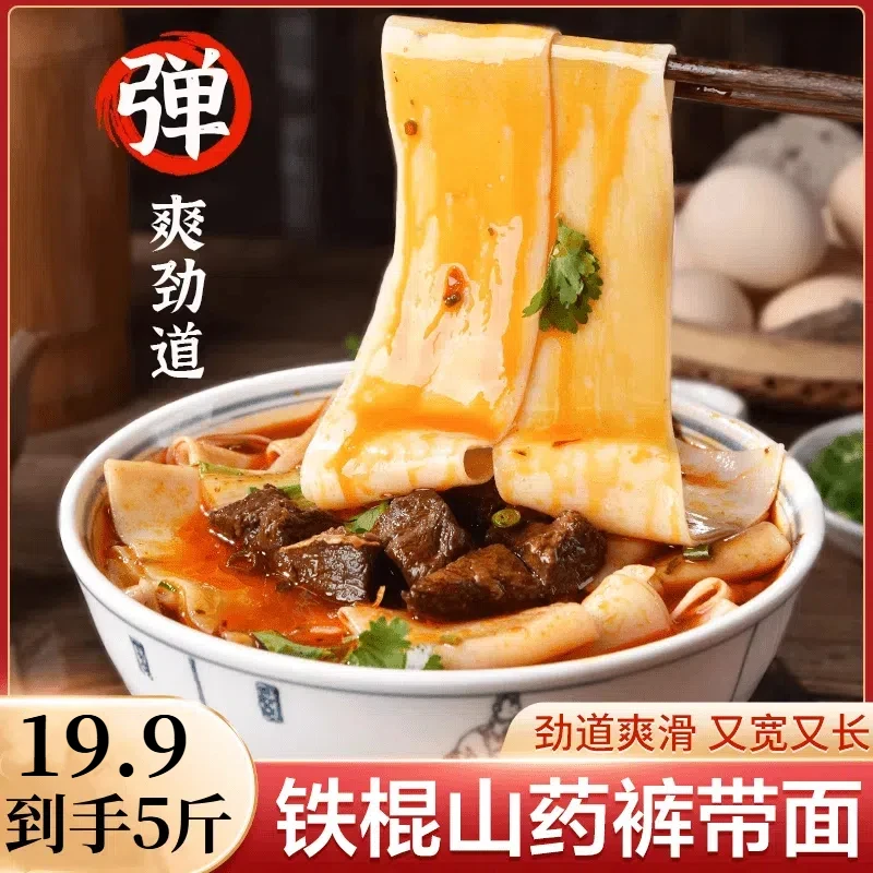 铁棍山药裤带面粗粮细作劲道美味手工面