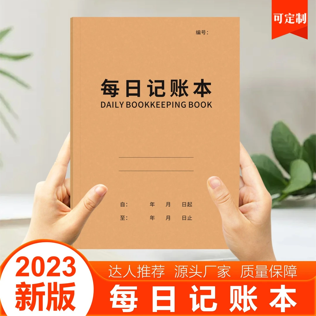 每日记账本个人家庭通用理财记录本每日营业登记本收支台账本