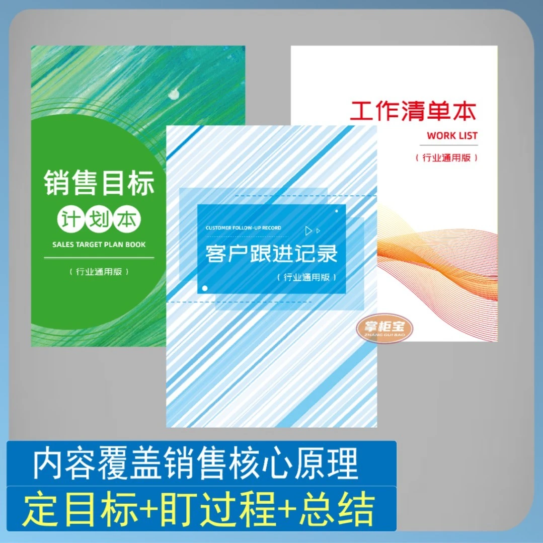【新版】客户跟进记录本销售记录本工作清单本加厚纸张胶装