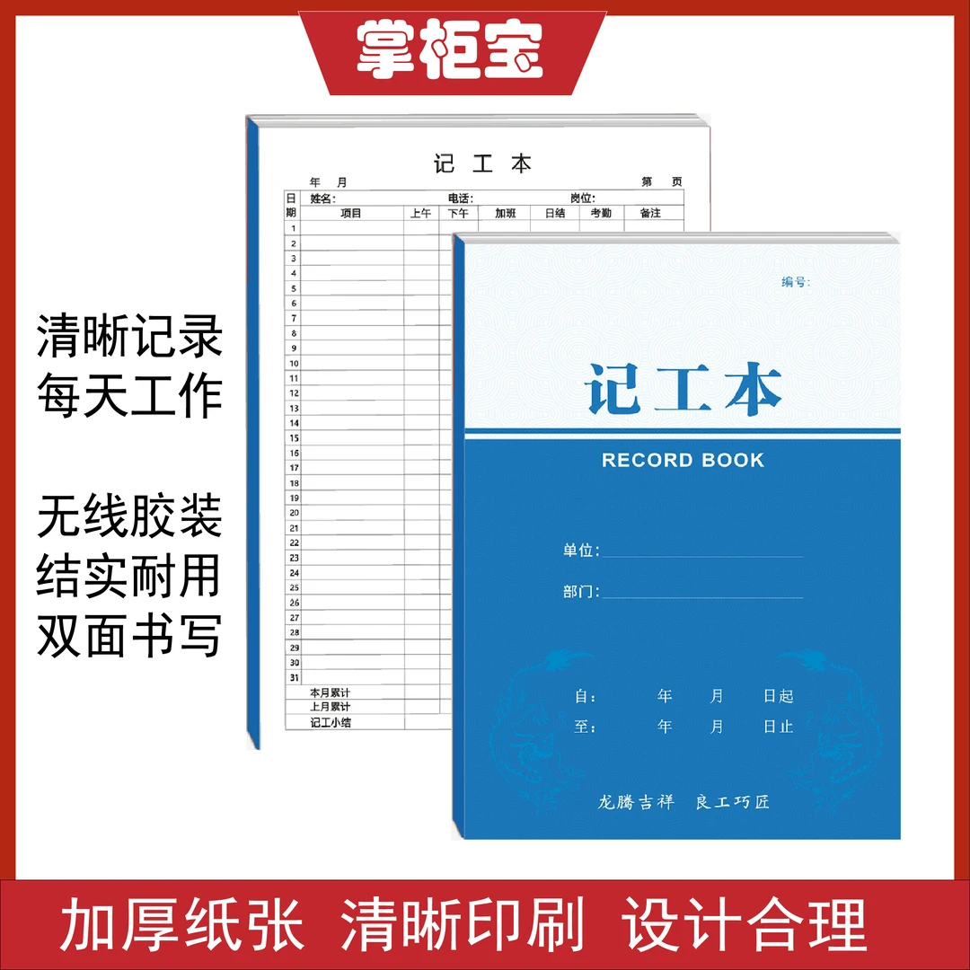 【2本起】2026新款记工本考勤本工人临时工工时记录本员工工资表