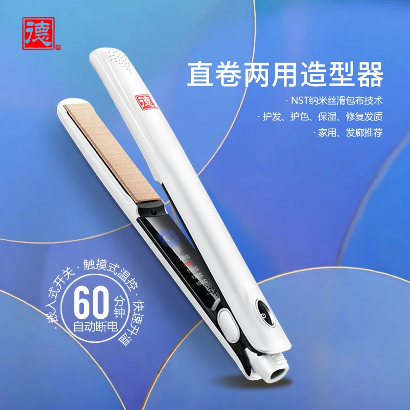 德牌纳米直发夹板发廊专业拉直直发器负离子不伤发电夹板直卷两用