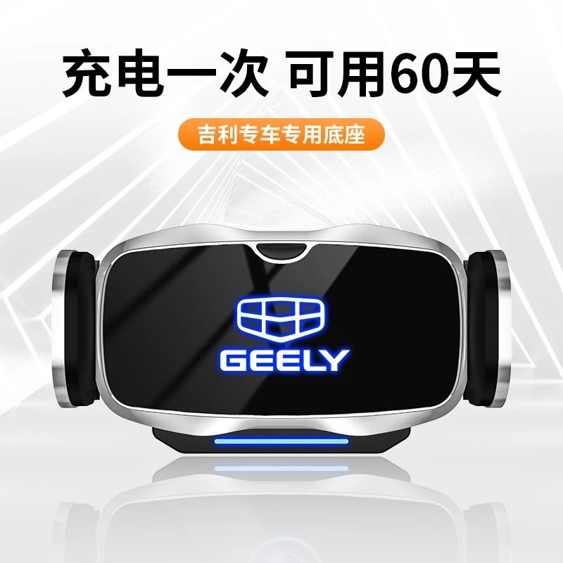 吉利博越PRO/X星越L/S缤瑞缤越ICON星瑞嘉际专用车载手机电动支架