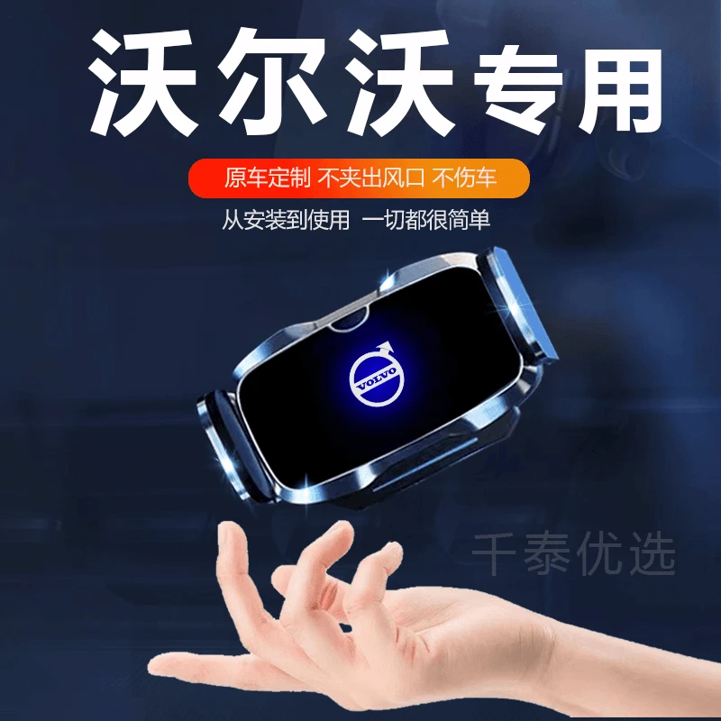 沃尔沃XC60/S90/S60/XC40/XC90/V90/V60专用手机车载电动支架改装