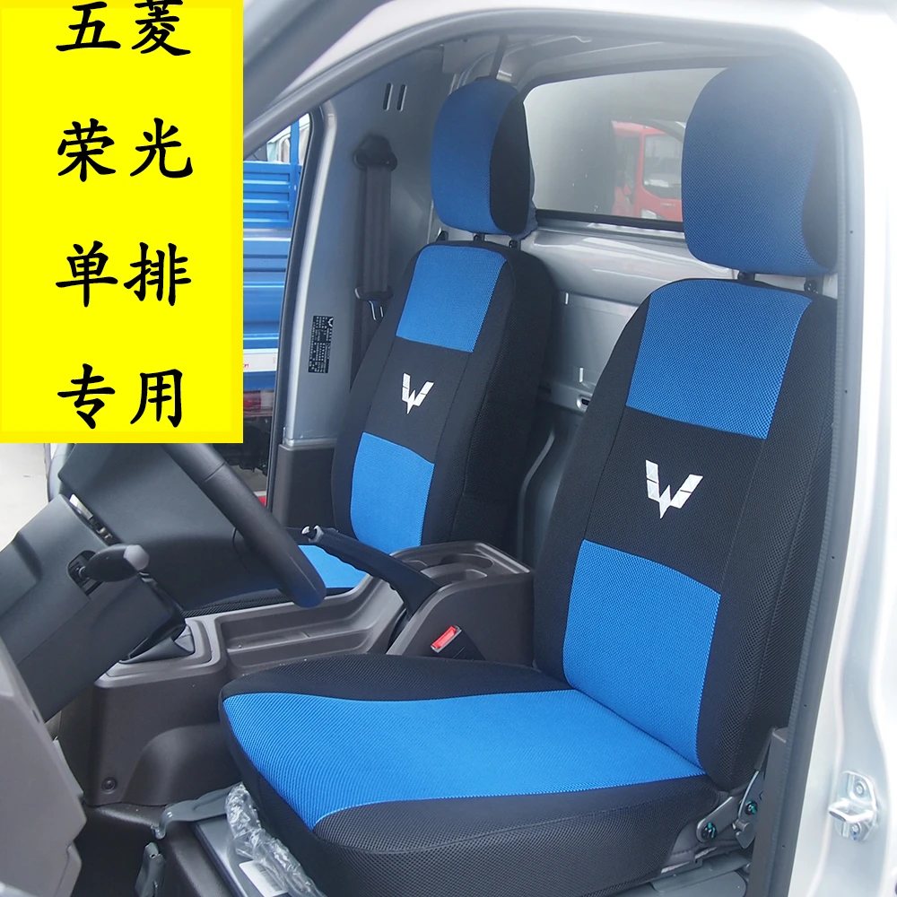 五菱荣光小卡单排座套荣光小卡货车专用五菱小卡新卡之光全包座套
