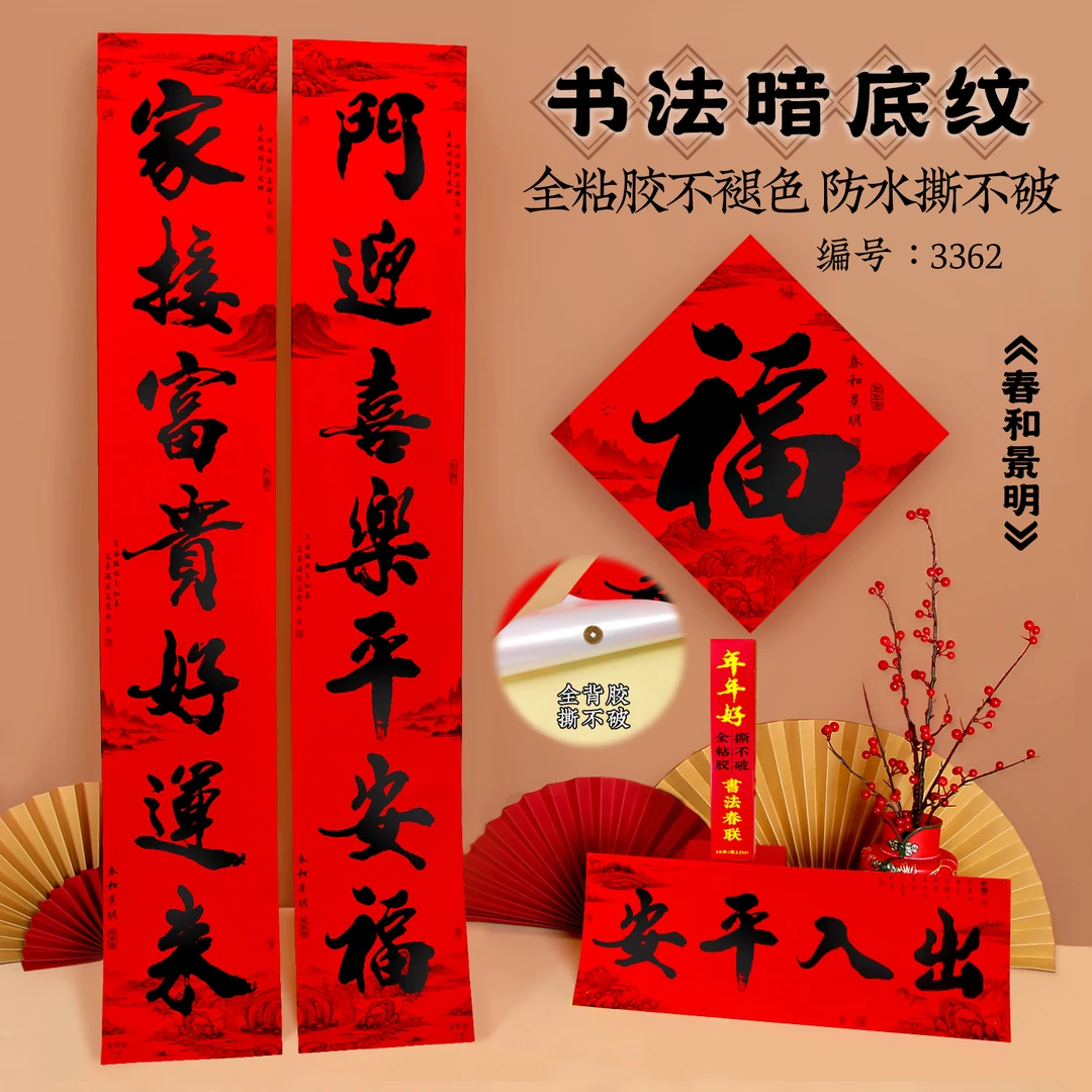 【春和景明】书法对联 新年不褪色精美年年全新新年大吉大利