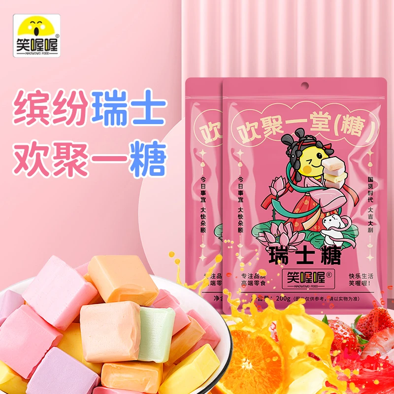 笑喔喔瑞士糖200g*4袋休闲食品办公室零食糖果-FX