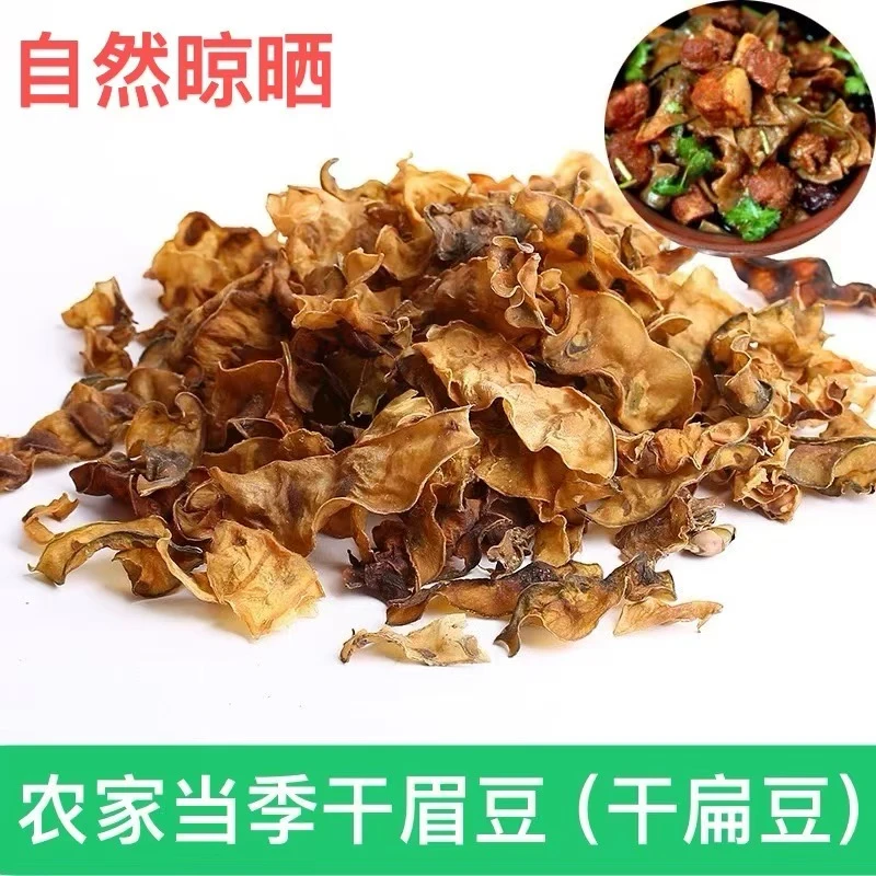 【大头专属】农家自晒眉豆角扁豆角 自然晾晒250g 河南特产干货