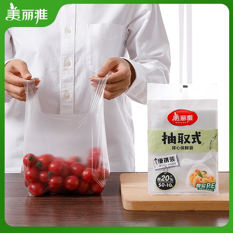 美丽雅 PE背心保鲜袋抽取式食品家用密封冰箱专用透明塑料袋60只