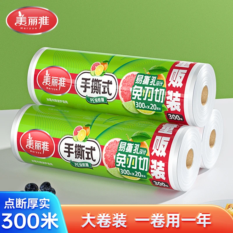 美丽雅 300米大卷冰箱保鲜膜家用手撕免刀切经济装点断式食品用