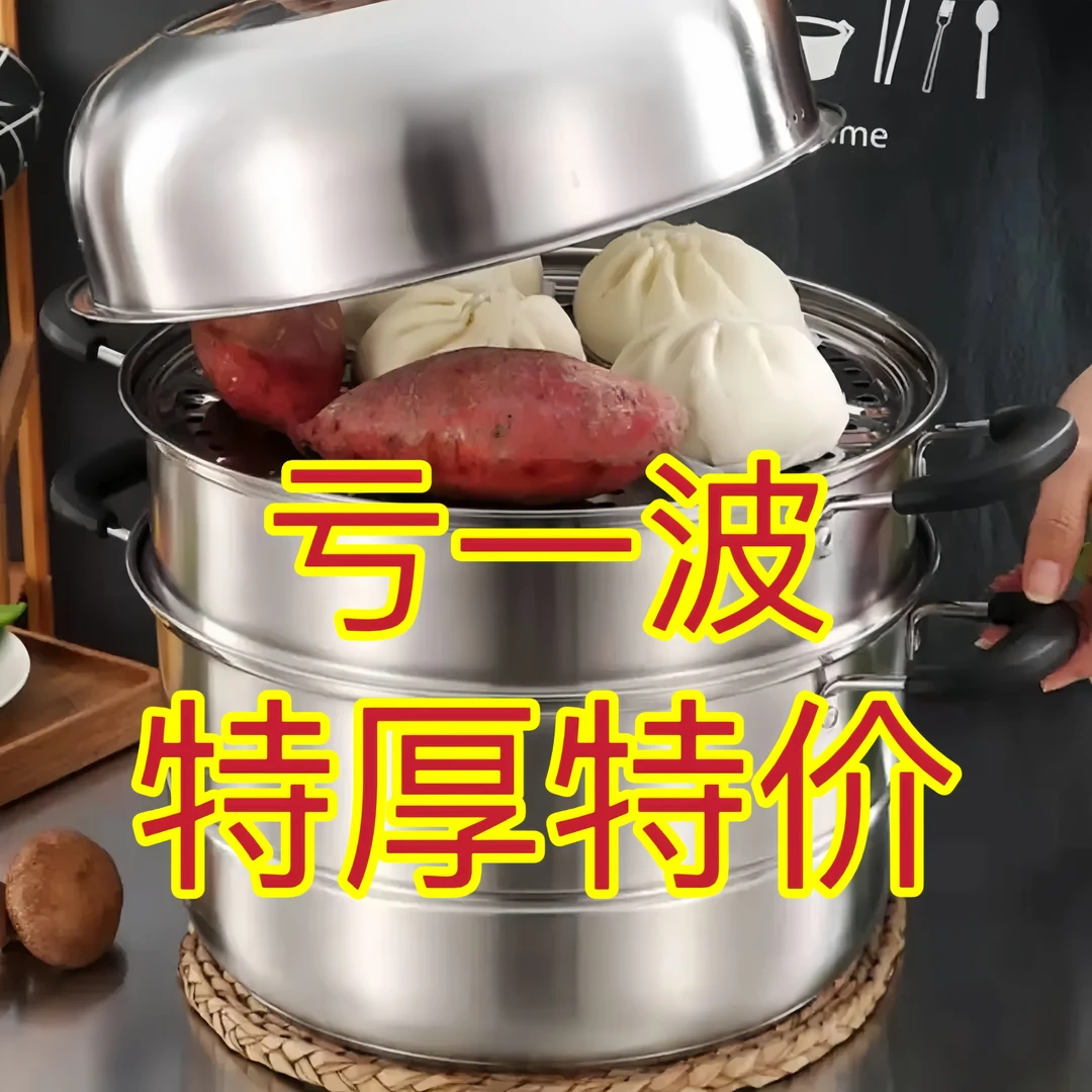 加厚超级大号蒸锅不锈钢实用二层三层蒸螃蟹蒸锅电磁炉煤气灶锅具