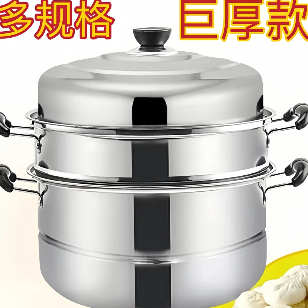 加厚不锈钢蒸锅大号家用双层三层大容量汤锅蒸馍锅电磁炉煤气灶用