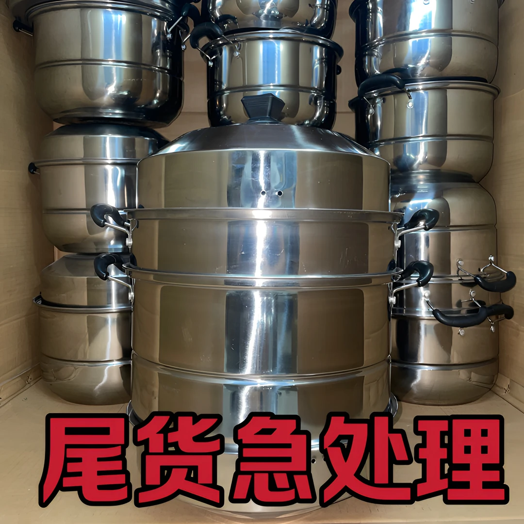 【仓库尾货急处理】加厚不锈钢二层三层蒸锅多功能大容量蒸煮炖锅具