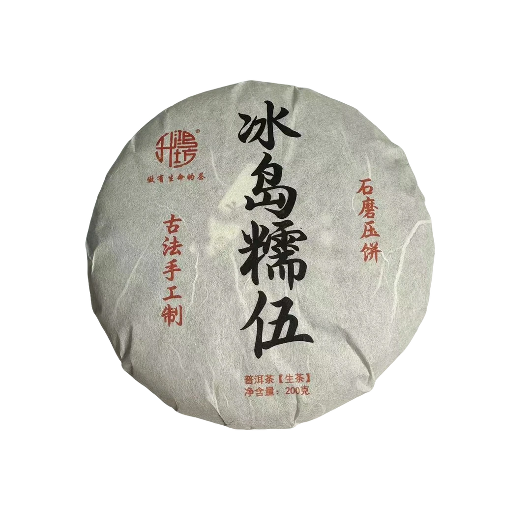 升鸿坊入坑茶冰岛糯伍老树春两百克饼2024年春手工制作