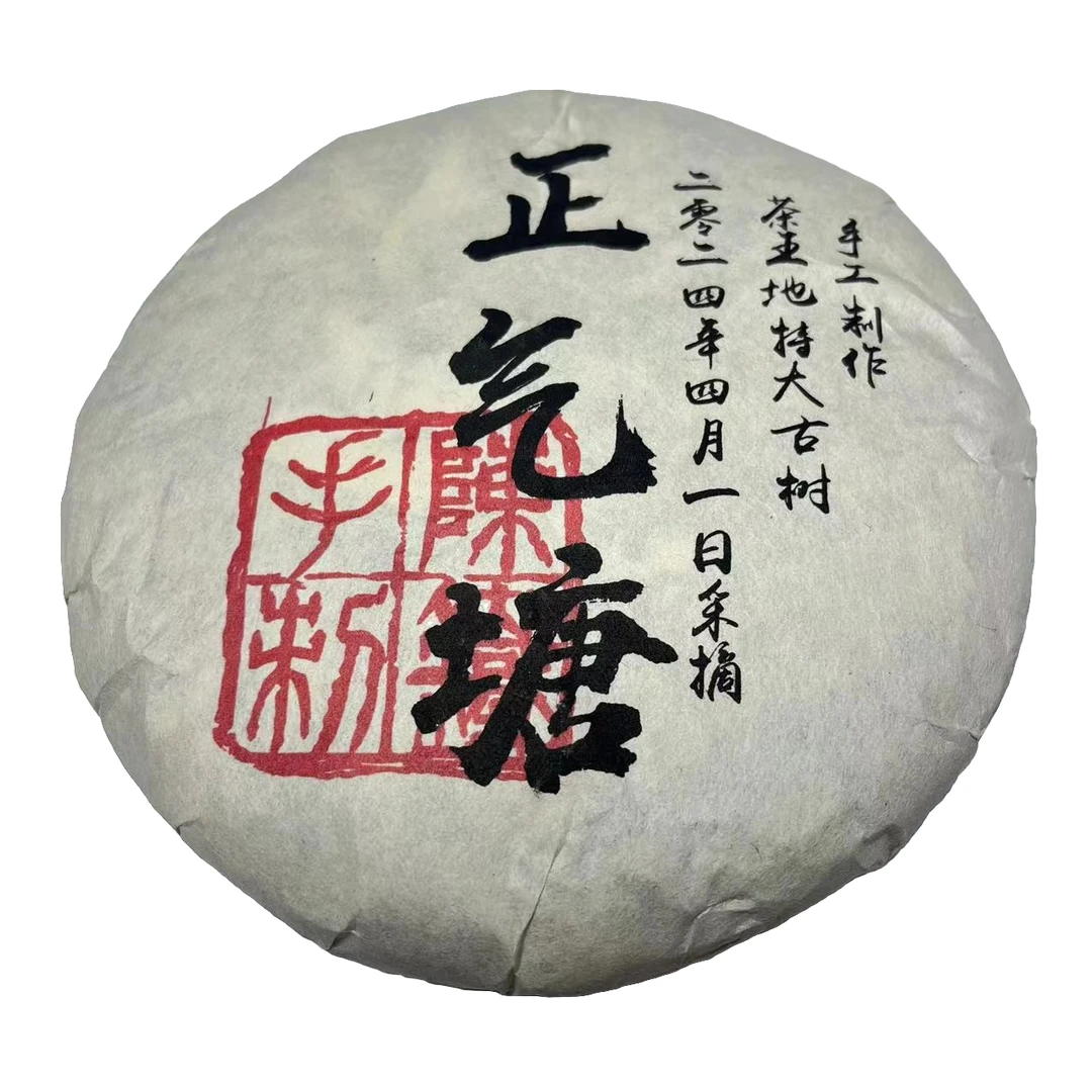 升鸿坊2024年头春正气塘茶王地特大古树饼茶纯手工制石磨压饼生茶