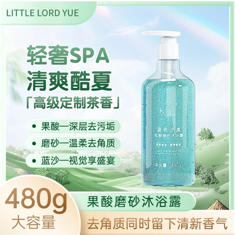 温和果酸磨砂身体留香清新保湿去角质不紧绷润肤大容量香氛持久