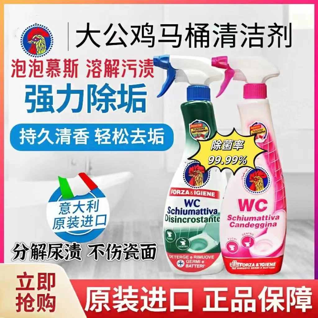【原装进口】意大利公鸡头管家马桶清洁剂泡沫型易溶解除垢去污去渍