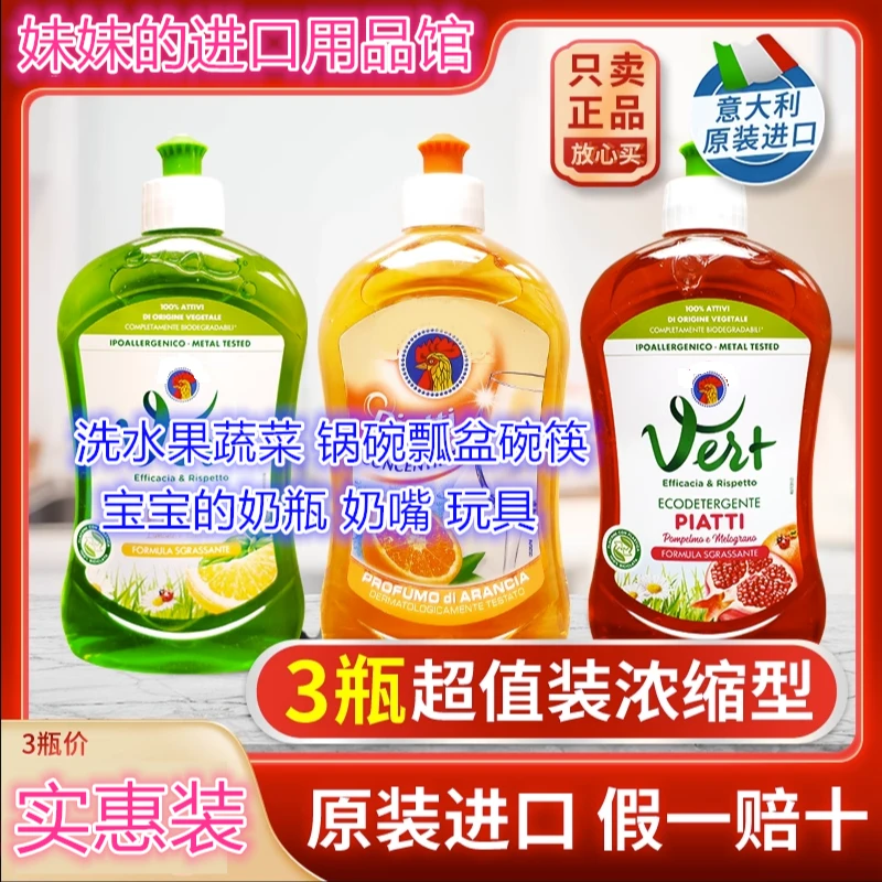 意大利大公鸡超浓缩洗洁精厨房果蔬餐具护手去油洗洁精家庭实惠装