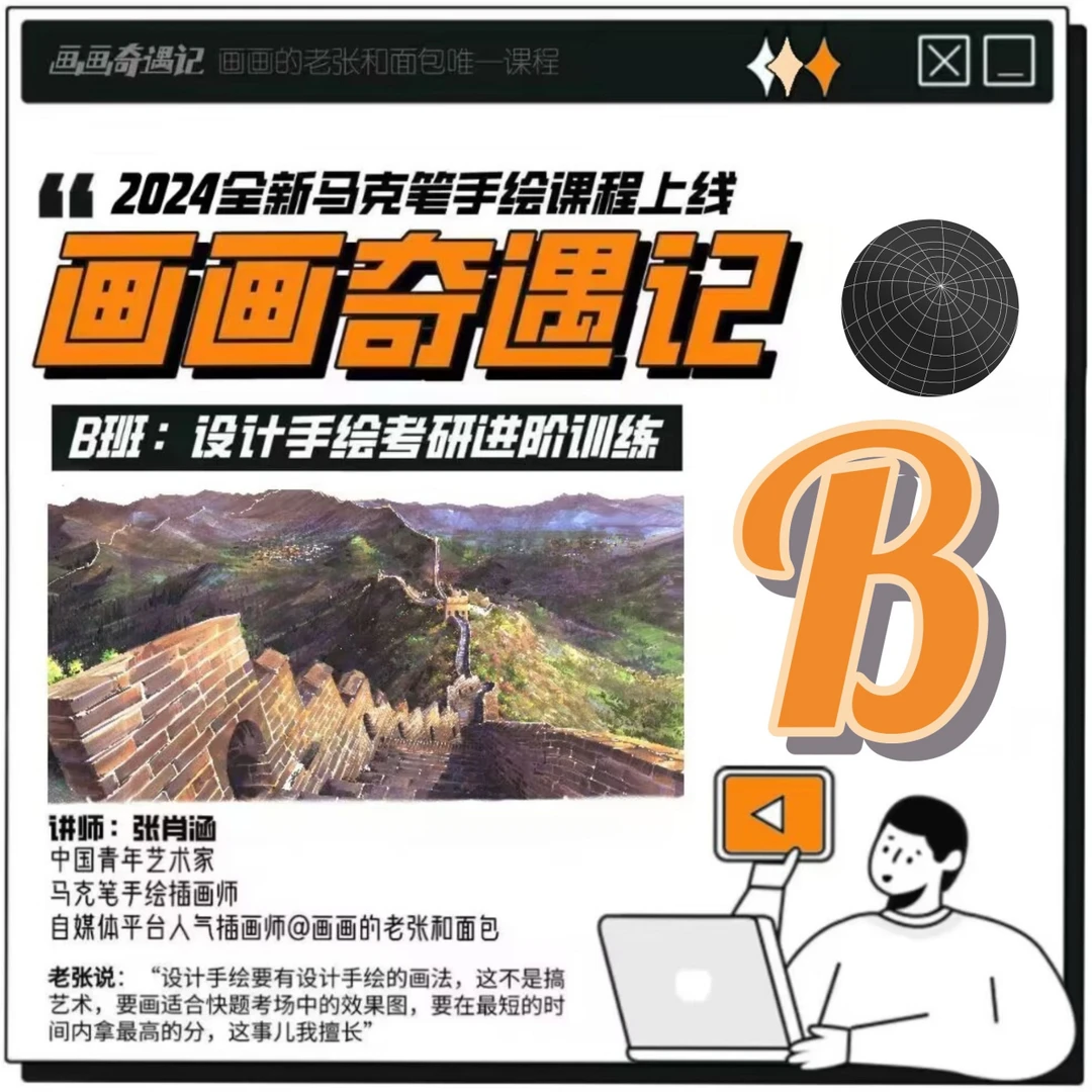 设计手绘考研表现训练营【正课B班】
