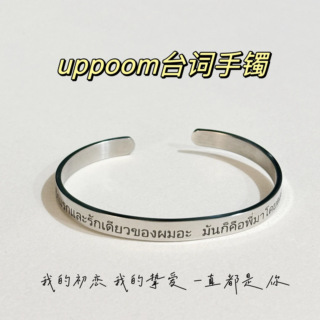 钛钢手镯 【uppoom】慕ter原创柯碰职业替身台词语录开口手镯