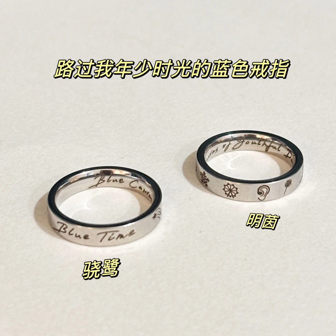 钛钢戒指 【骁鹭明茵】慕Ter原创路过我年少时光的蓝色元素戒指