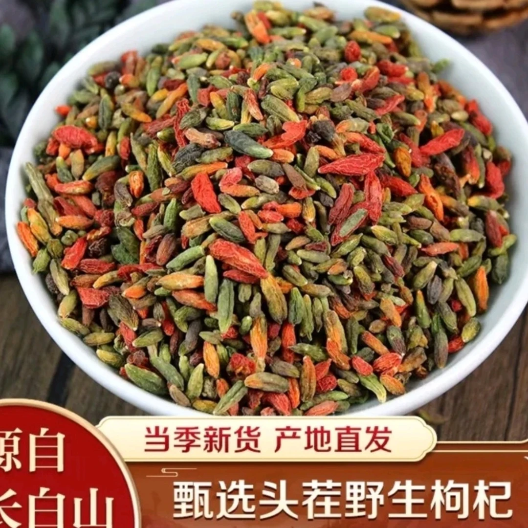 【原产地】长白山 花枸杞 原产地采摘 250克/500克 食用农产品