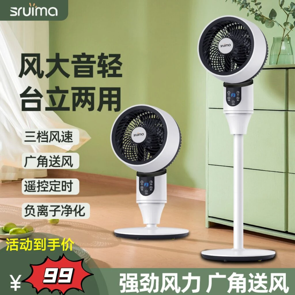 斯锐马空气循环扇办公室落地式两用电风扇静音循环扇大风力落地扇