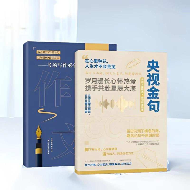 央视文案金句摘抄作文素材董卿康辉网红唯美经典语录好字习字临摹
