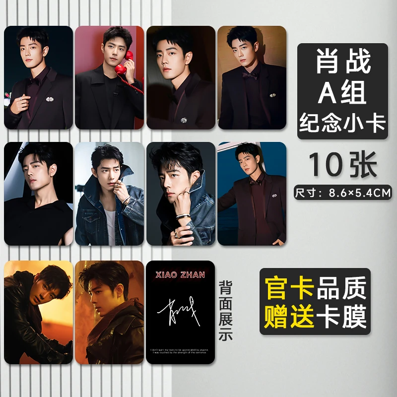 肖战小卡新款加厚自印套卡3寸圆角亮膜镭射明星周边爱豆高清