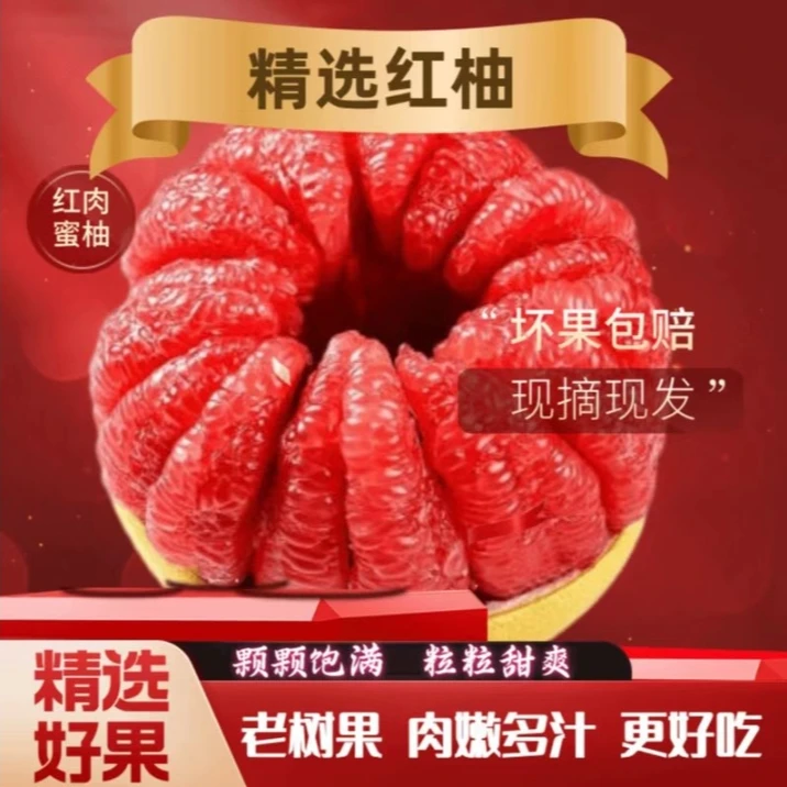【10年老树】红心蜜柚天然树熟新鲜清甜多汁