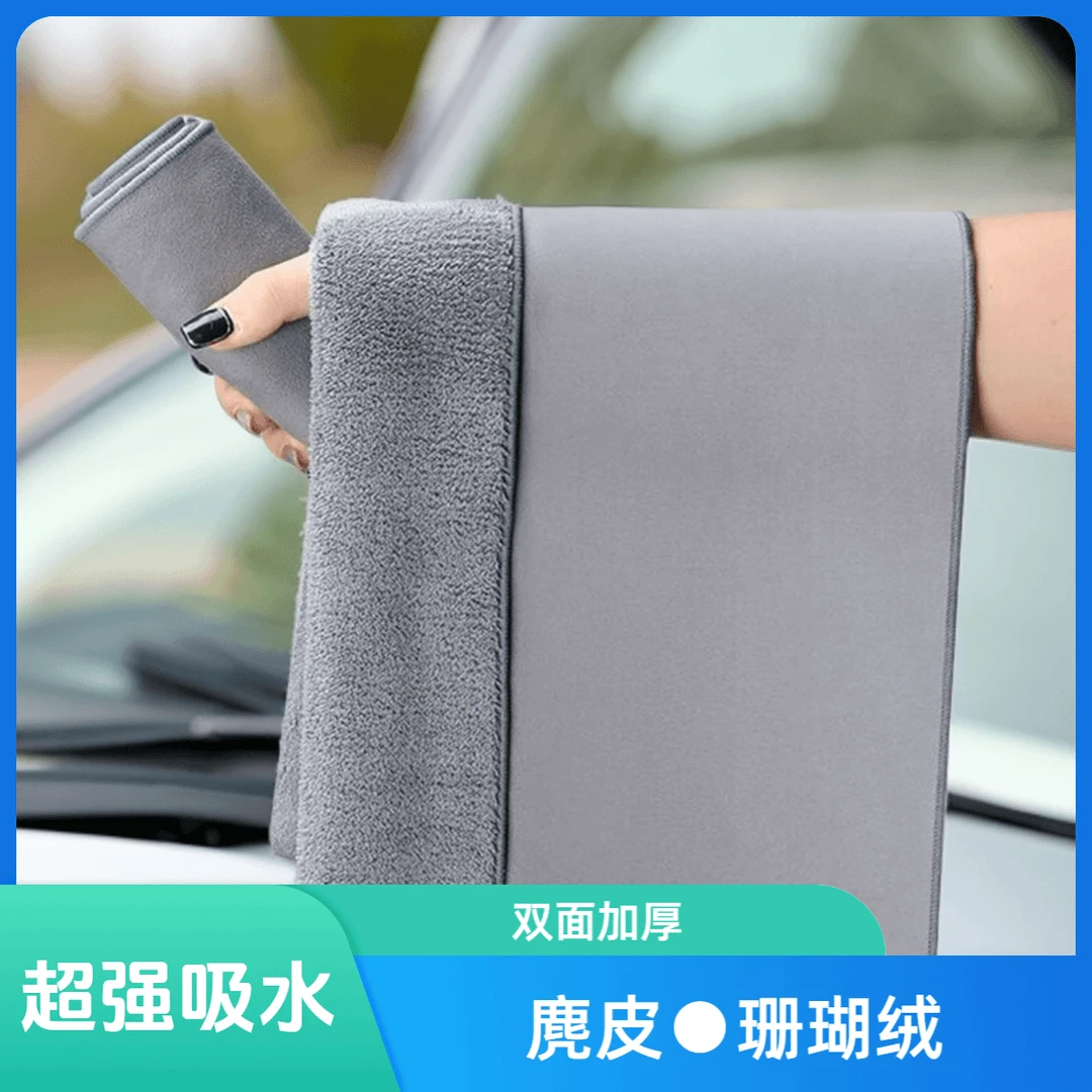 【新疆包邮】麂皮绒家用洗车毛巾加厚双面珊瑚绒擦车擦车无痕吸水