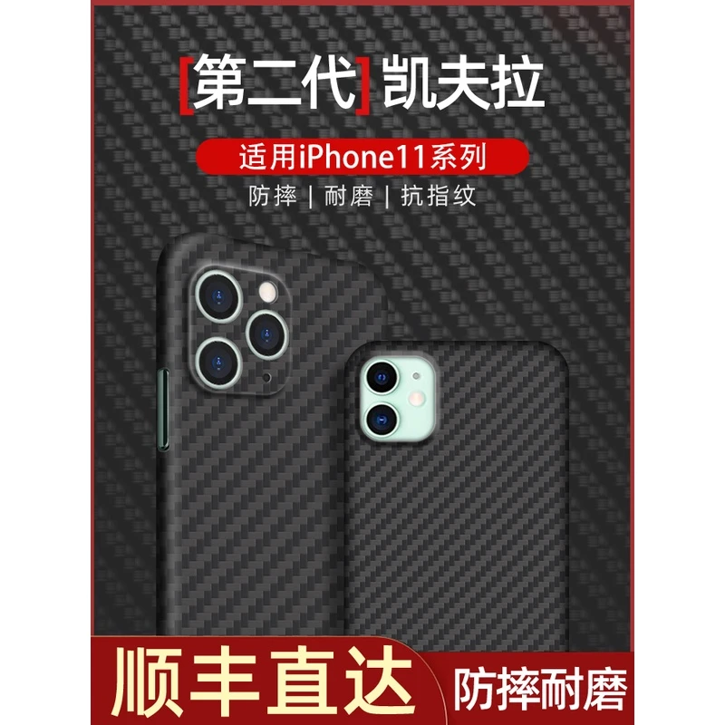 适用苹果11promax碳纤维手机壳iPhone12凯夫拉保护套苹果12pro