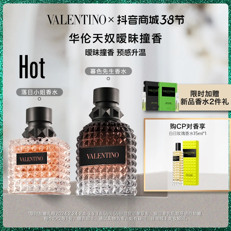 【暧昧撞香】华伦天奴落日小姐暮色先生香水花香木质大牌送礼 *