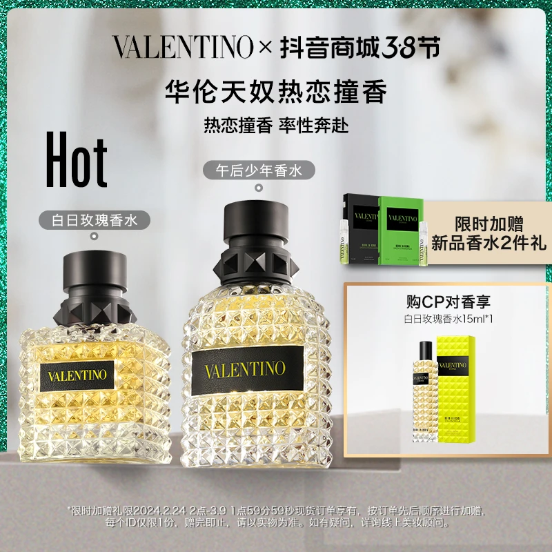 【热恋撞香】华伦天奴白日玫瑰午后少年玫瑰花香大牌正品送礼 *
