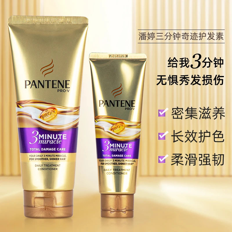 潘婷3三分钟奇迹护发素氨基酸修护干枯烫染补水保湿顺滑改善毛躁