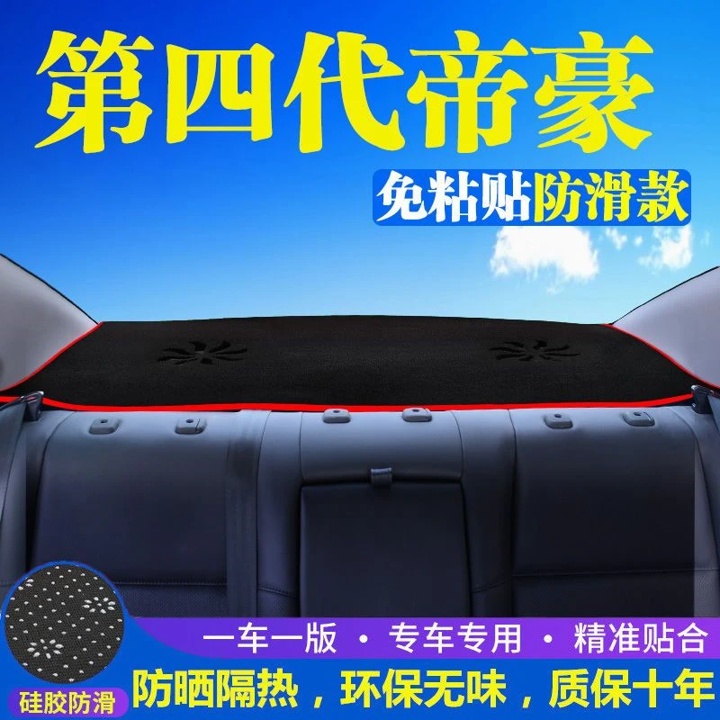 22款第四代帝豪后窗防晒垫汽车内饰品后排座椅防尘遮阳避光后窗垫