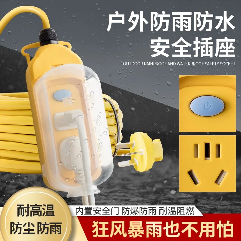 多功能户外防水插座电动摩托车充电延长线家用插排