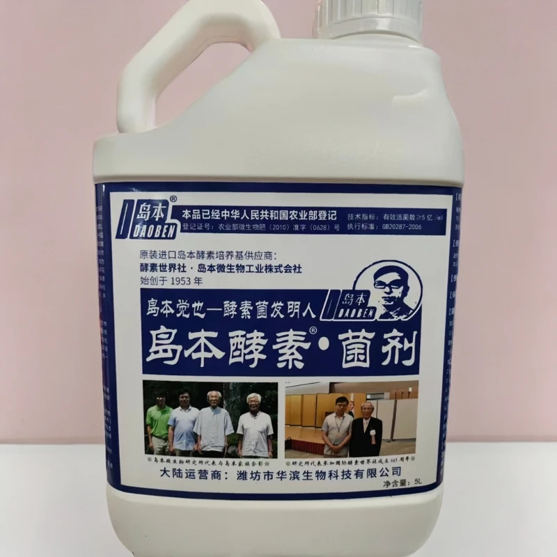 微生物岛本酵素有益菌复合菌水产养殖