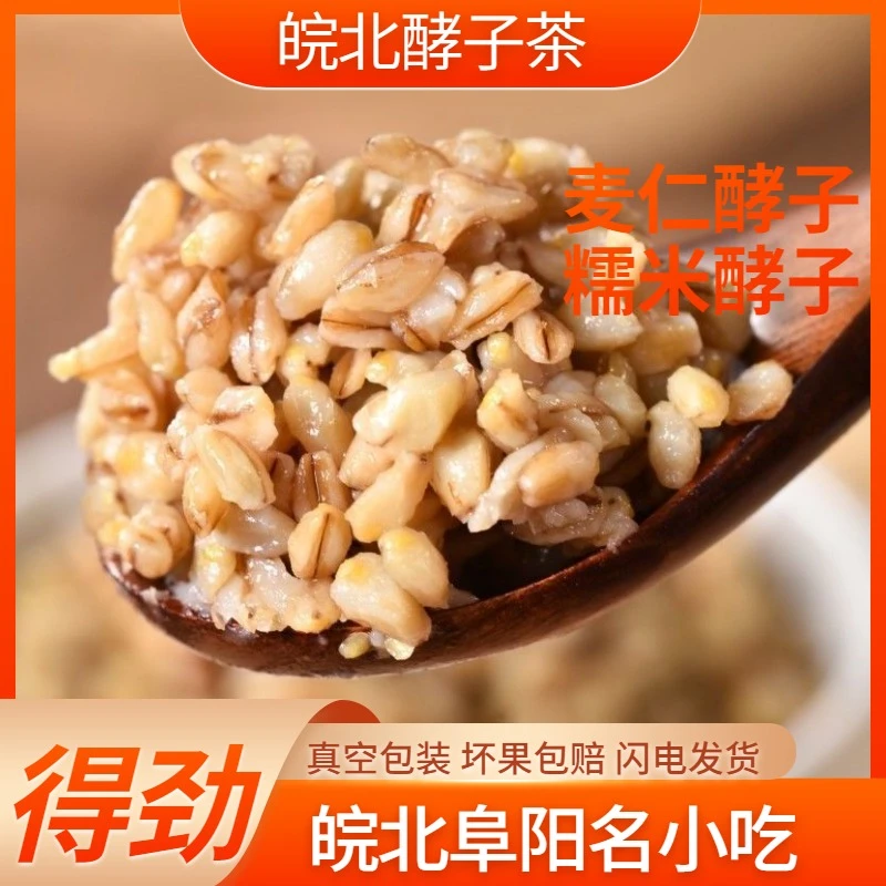 安徽皖北自制名小吃营养酵子农家糯米酵子浮子酒甜醪糟窖子甜酒曲