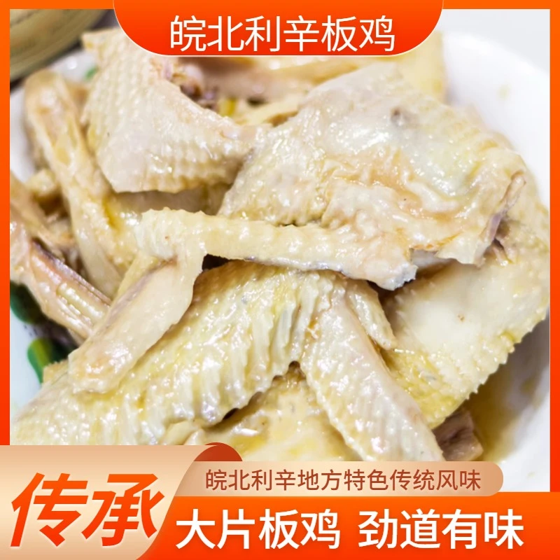 安徽利辛特产秘制板鸡真空冷链包邮熟食开桶即食