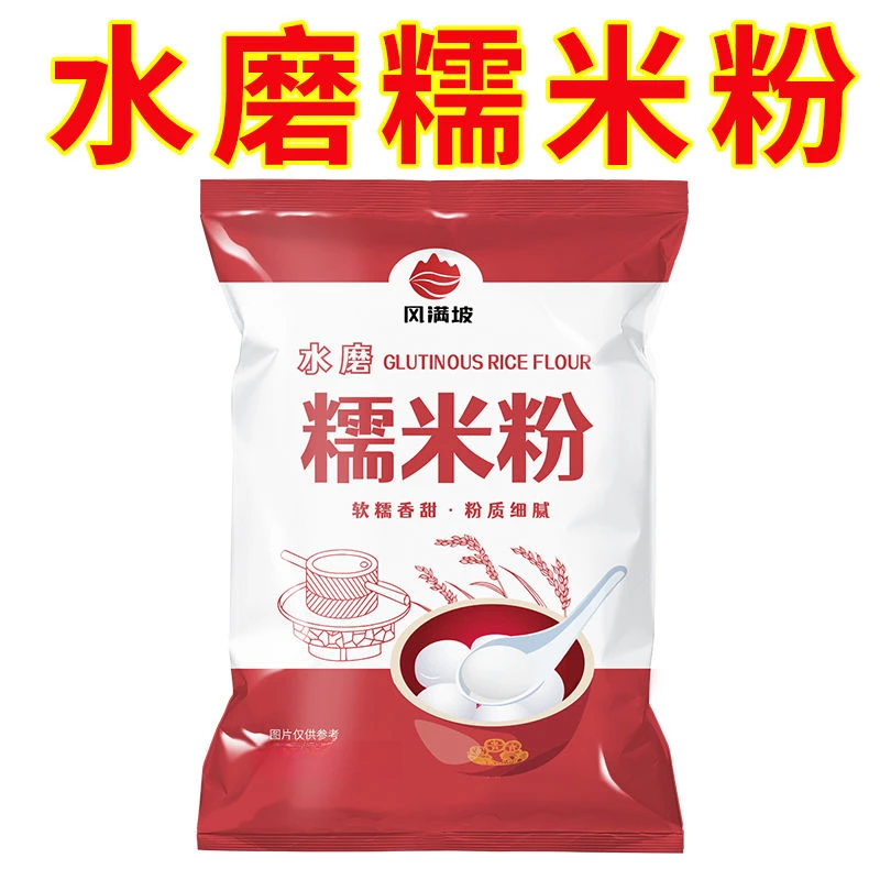 水磨糯米粉家用水磨糯米粉清真家庭装纯糯米粉汤圆粉无添加小包装