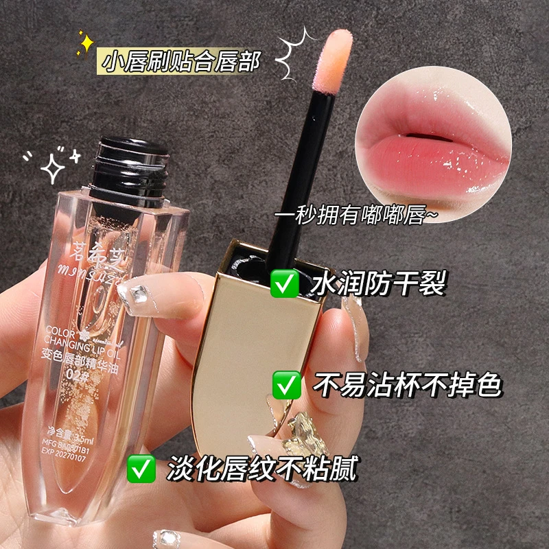 变色唇部精华油唇釉防干裂唇膏淡化唇纹唇油滋润保湿补水唇色洗护