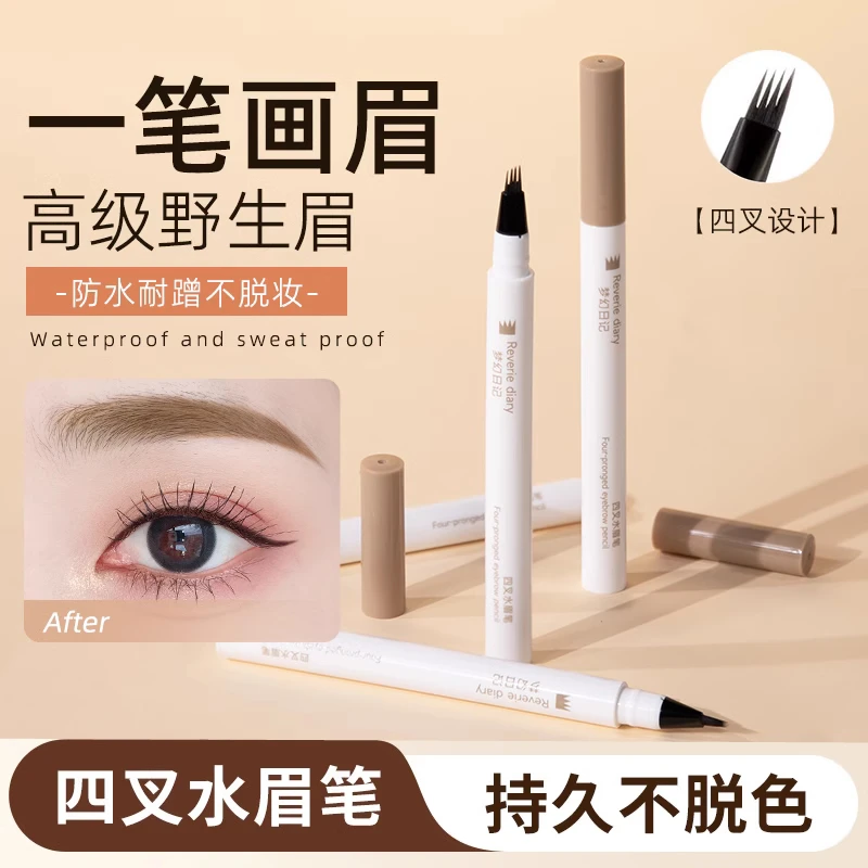 四叉防水眉笔根根分明野生眉二叉四防汗二合一持久不脱色棕色