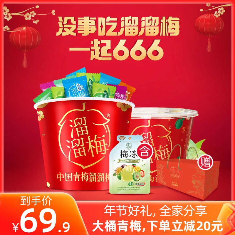 【暖冬美食到手2桶】溜溜梅全家桶大礼包1080g年节送礼佳品必备推荐