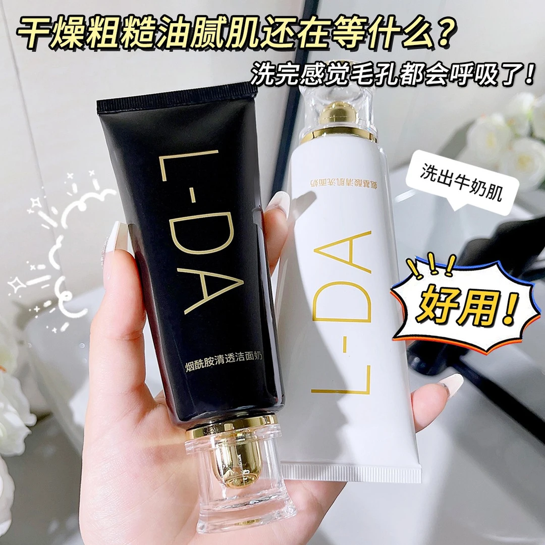 L-DA氨基酸清肌洗面奶洁面乳深层清洁毛孔不紧绷滋润保湿男女通用
