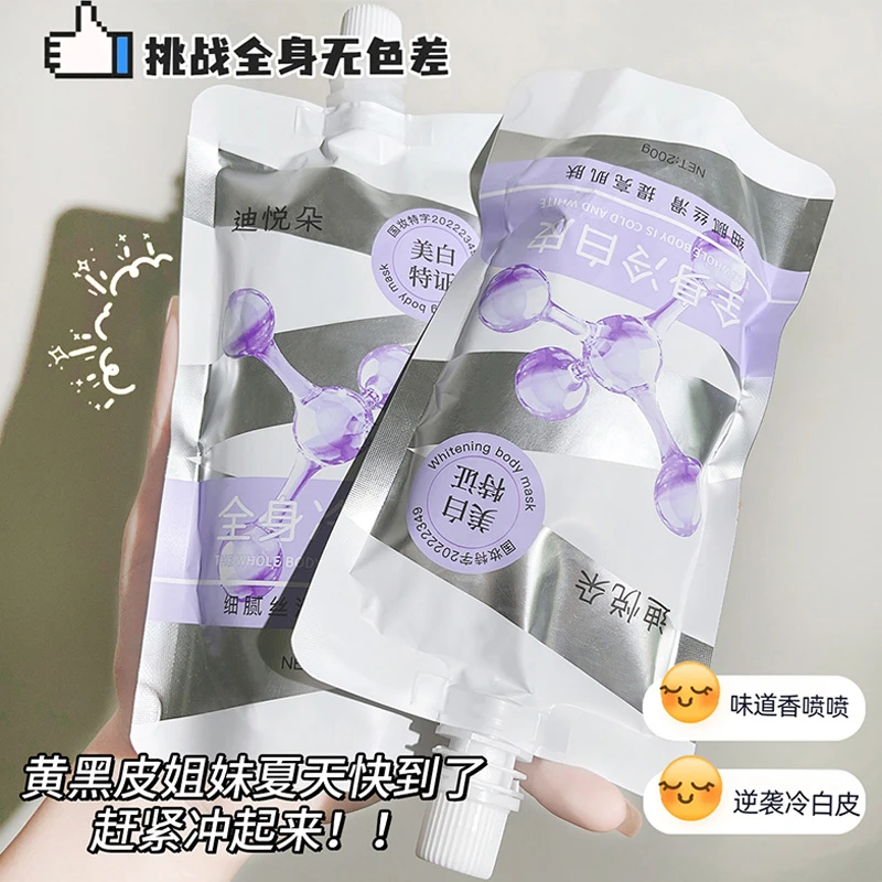 【2袋9.9】美白身体乳全身冷白皮女角鲨烷烟酰胺嫩肤改善黄黑皮细腻