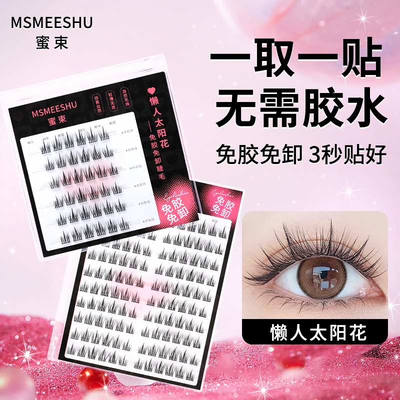 蜜束免胶免卸太阳花假睫毛懒人三部曲漫画睫自然仿真卷翘分段式*S