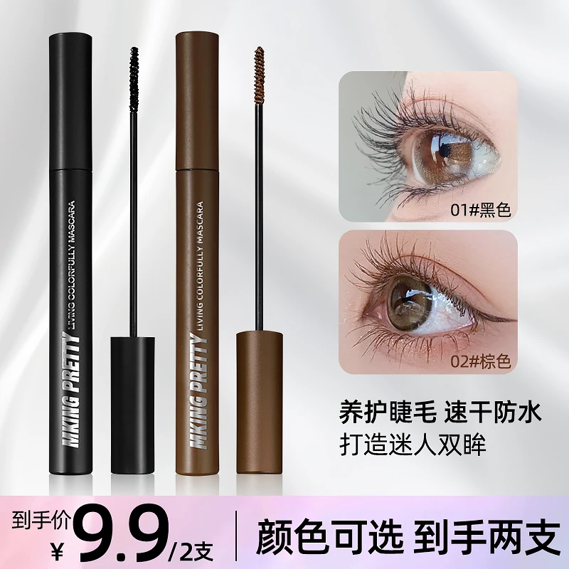 【9.9/2支】MKING PRETTY 持妆睫毛膏防水防汗自然纤长卷翘浓密持久