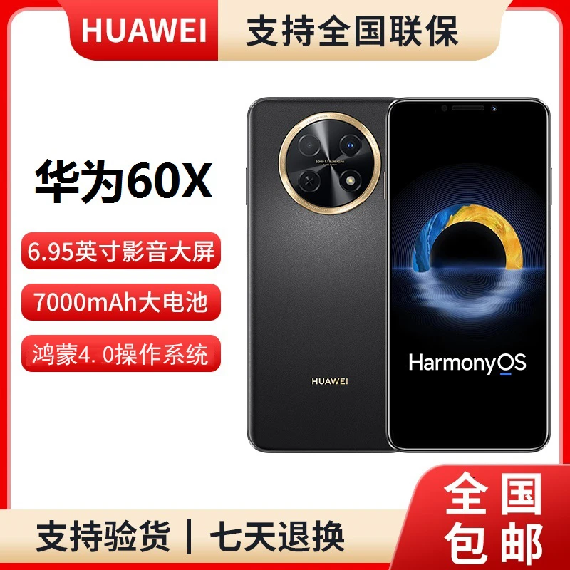 未使用 Huawei/华为 60X 大屏 鸿蒙智能手机 512GB黑 22