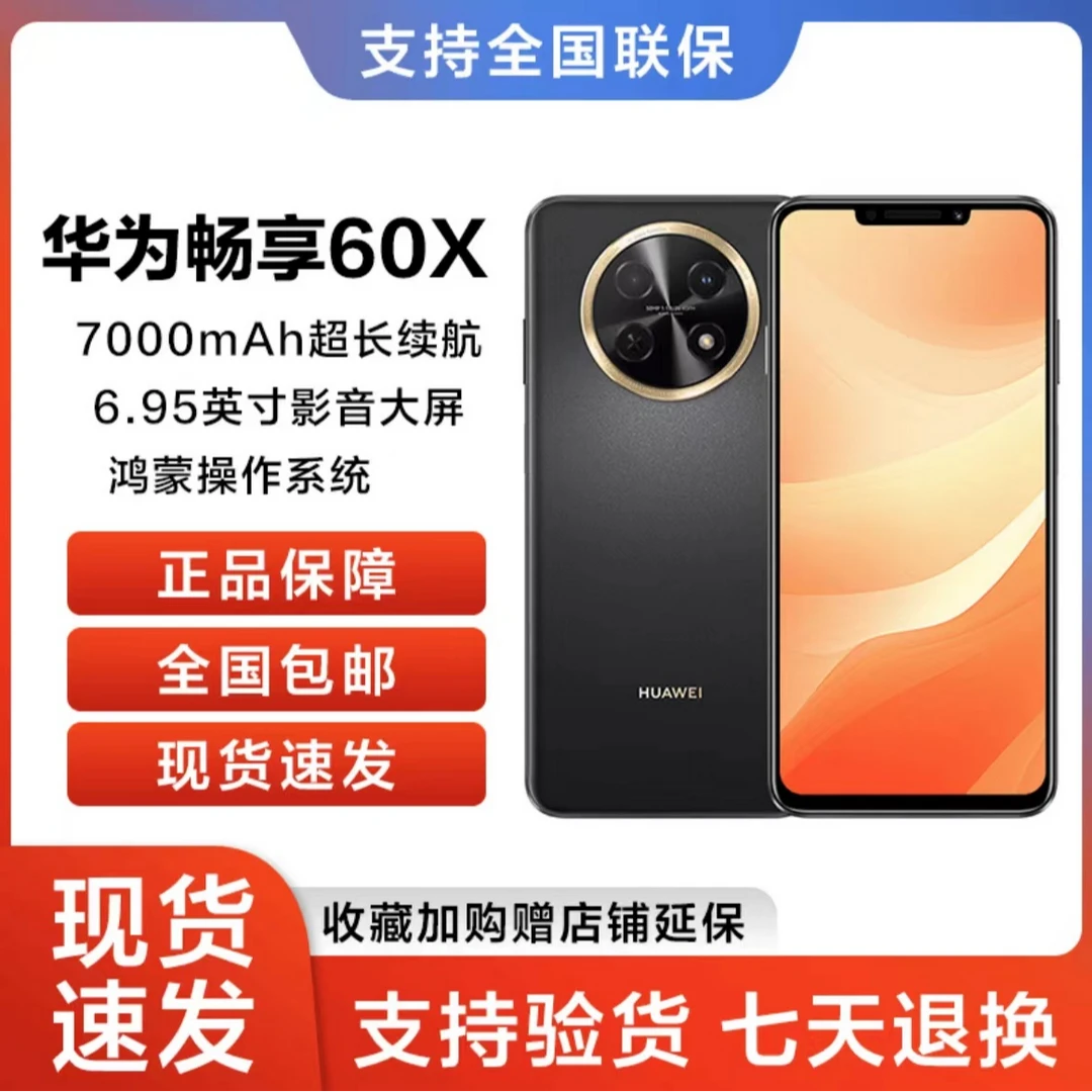 未使用 Huawei/华为 畅享60X 大屏  鸿蒙智能手机 256GB 23