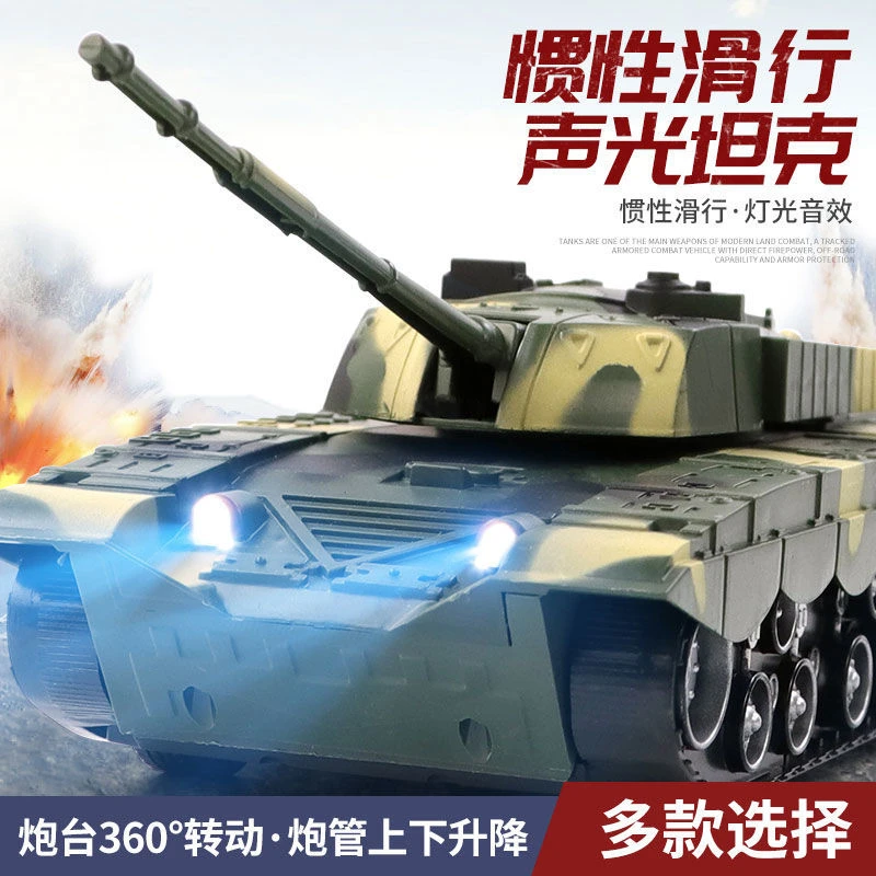 坦克惯性玩具车仿真灯光音效儿童礼物356岁
